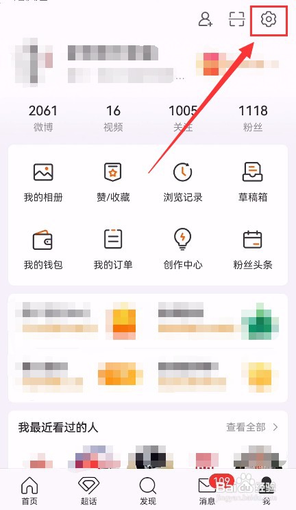 手机微博如何设置不允许自动视频和动图