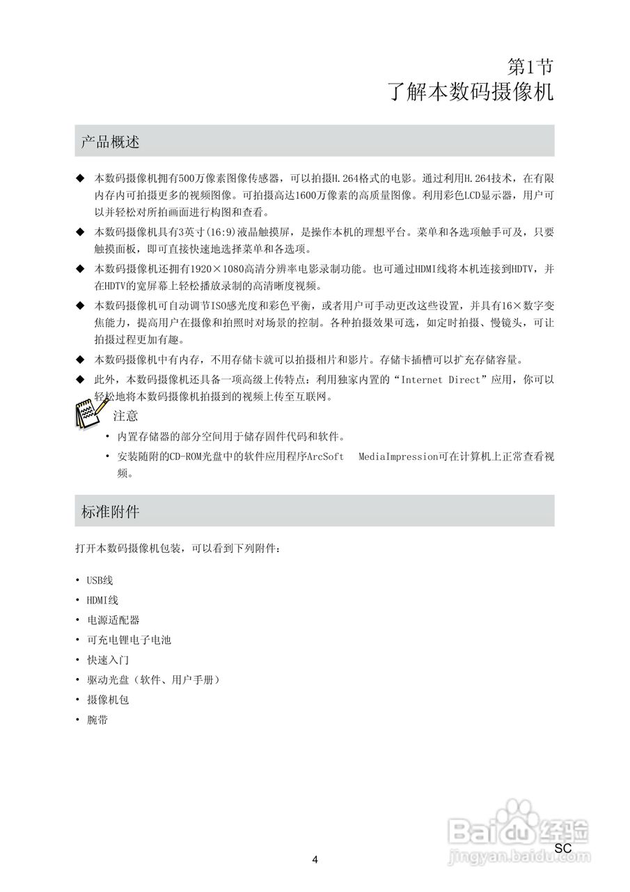 海尔 DV-I7数码摄像机说明书:[1]