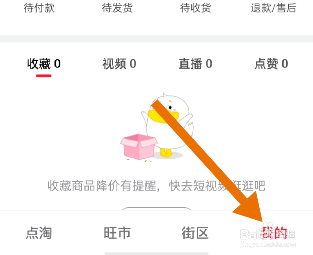 点淘软件如何退出当前账号