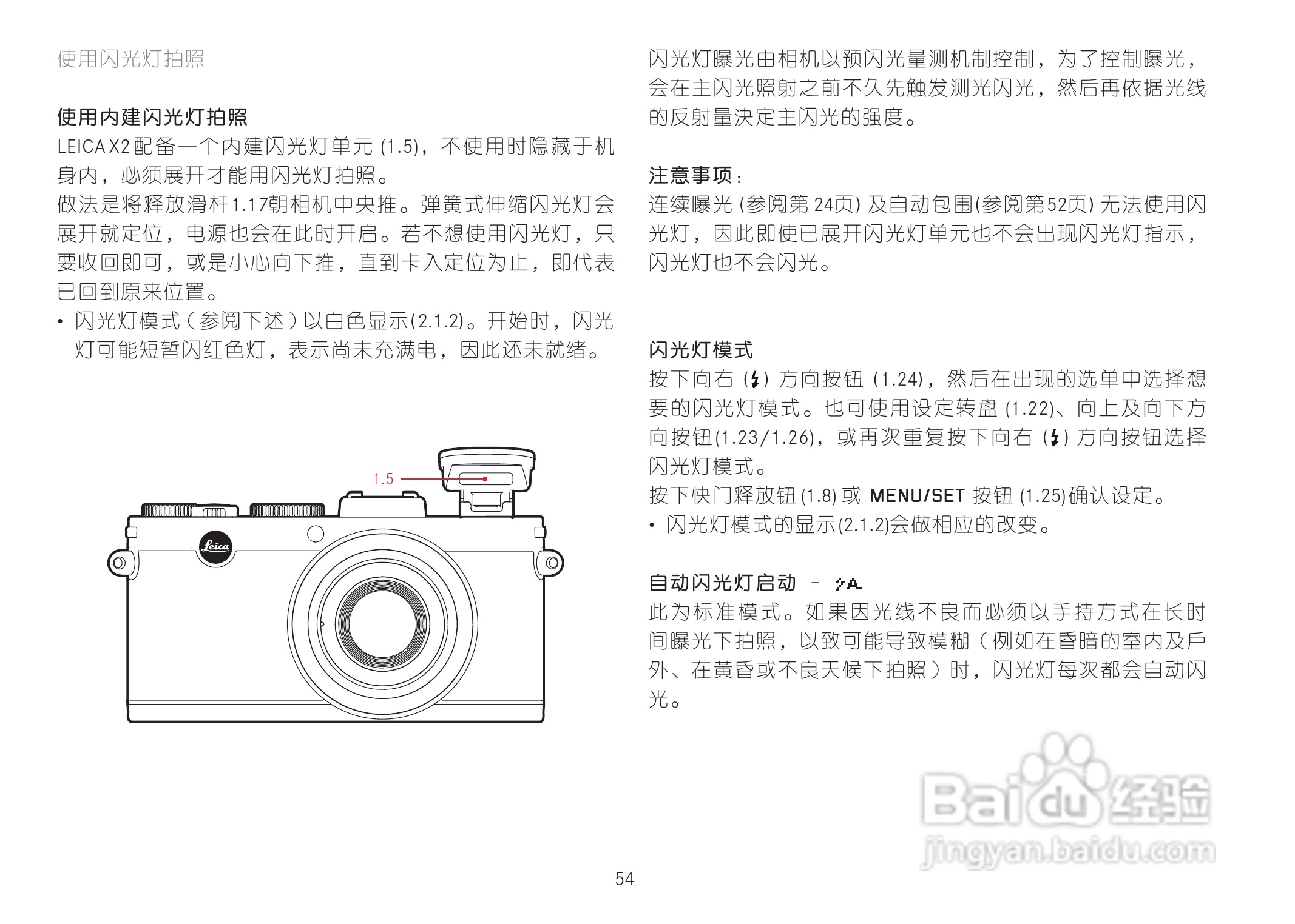 LEICA LEICA X2数码相机说明书:[6]