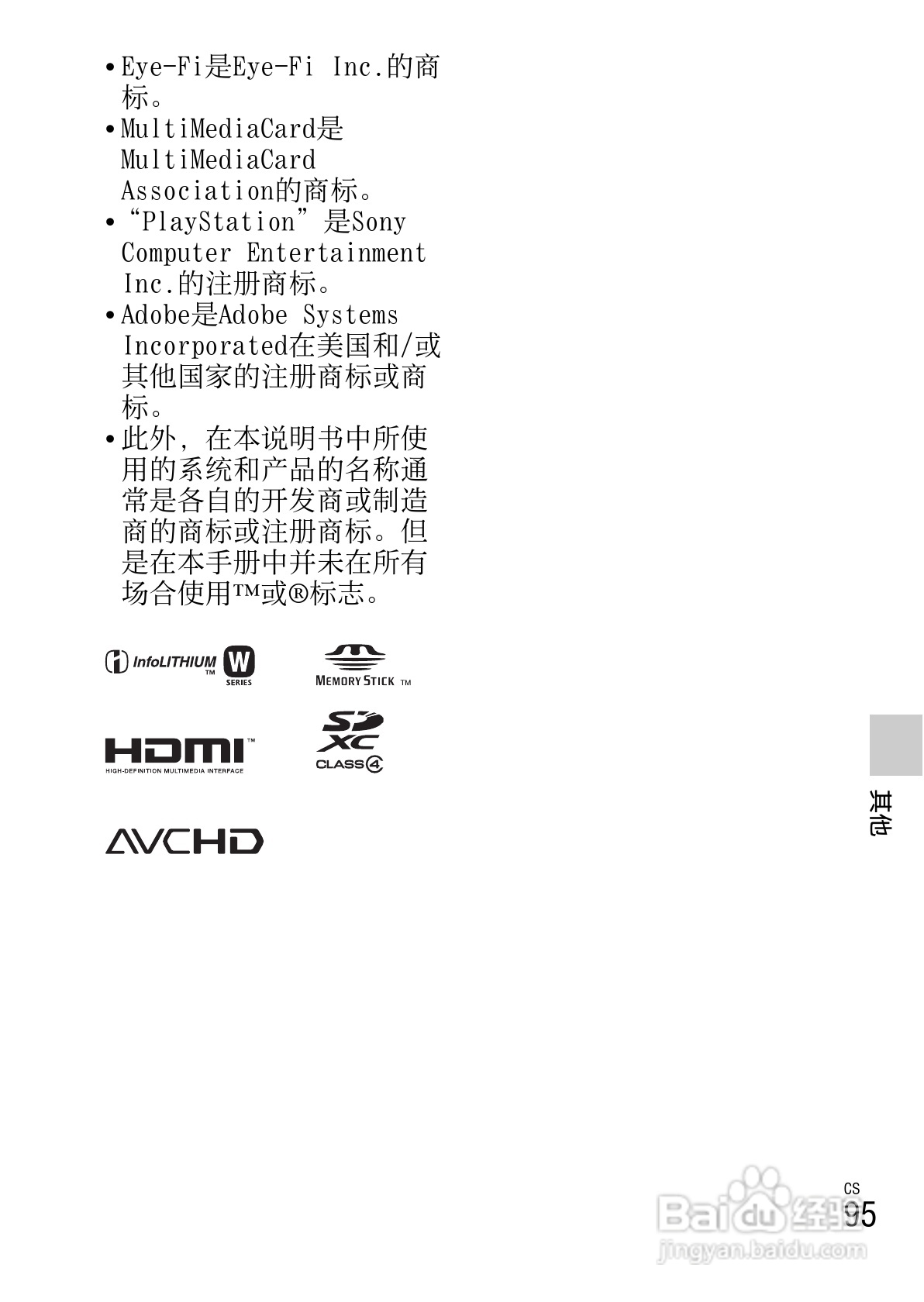SONY NEX-F3数码相机说明书:[10]