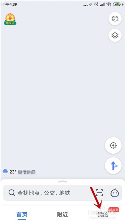 高德地图怎么删除收藏的地址