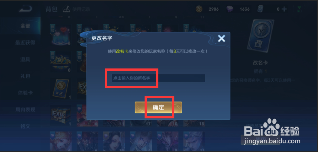王者荣耀改名系统什么时候恢复