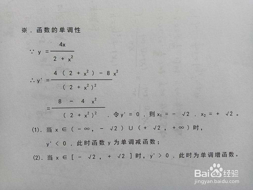 如何画分式函数y=4x/(2+x^2)的图像
