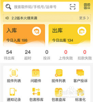 韵达快递超市怎么入库货物