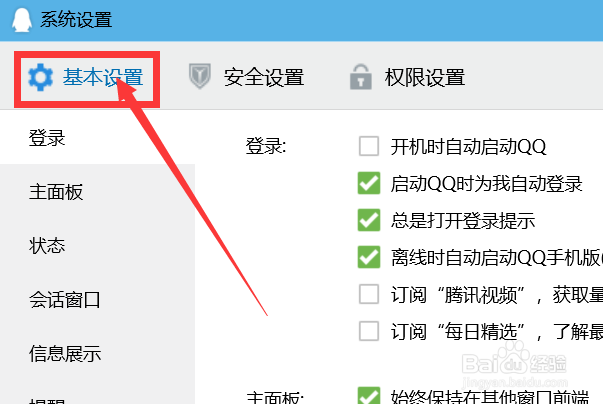 如何设置启动QQ时自动登录QQ？