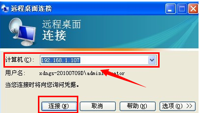 远程桌面连接怎样设置