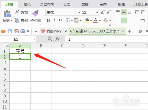 wps表格序号下拉递增怎么弄