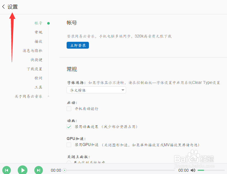 网易云如何选择音效模式