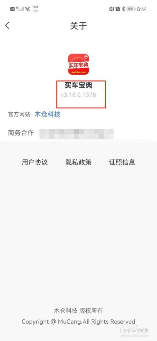 买车宝典如何查看版本号