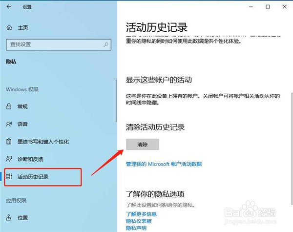 Win10如何删除任务视图记录