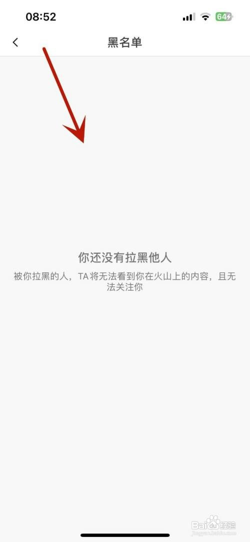 抖音火山版如何才能查看黑名单