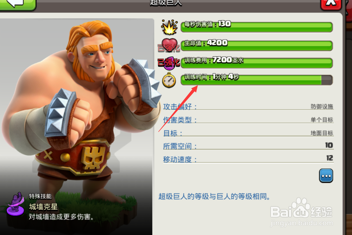 部落冲突超级巨人怎么强化