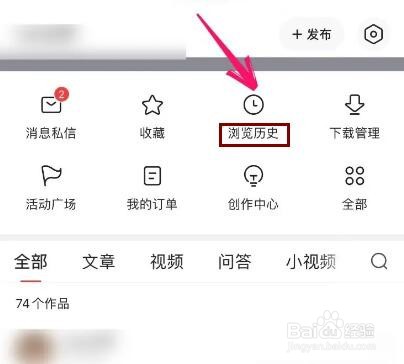 今日头条浏览记录怎么清空掉