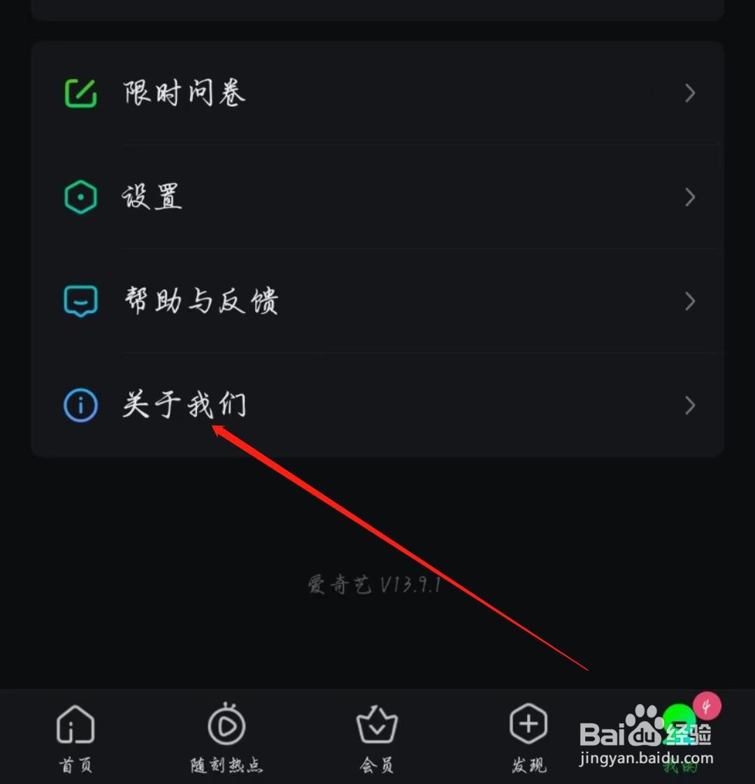 爱奇艺APP在哪查看业务合作