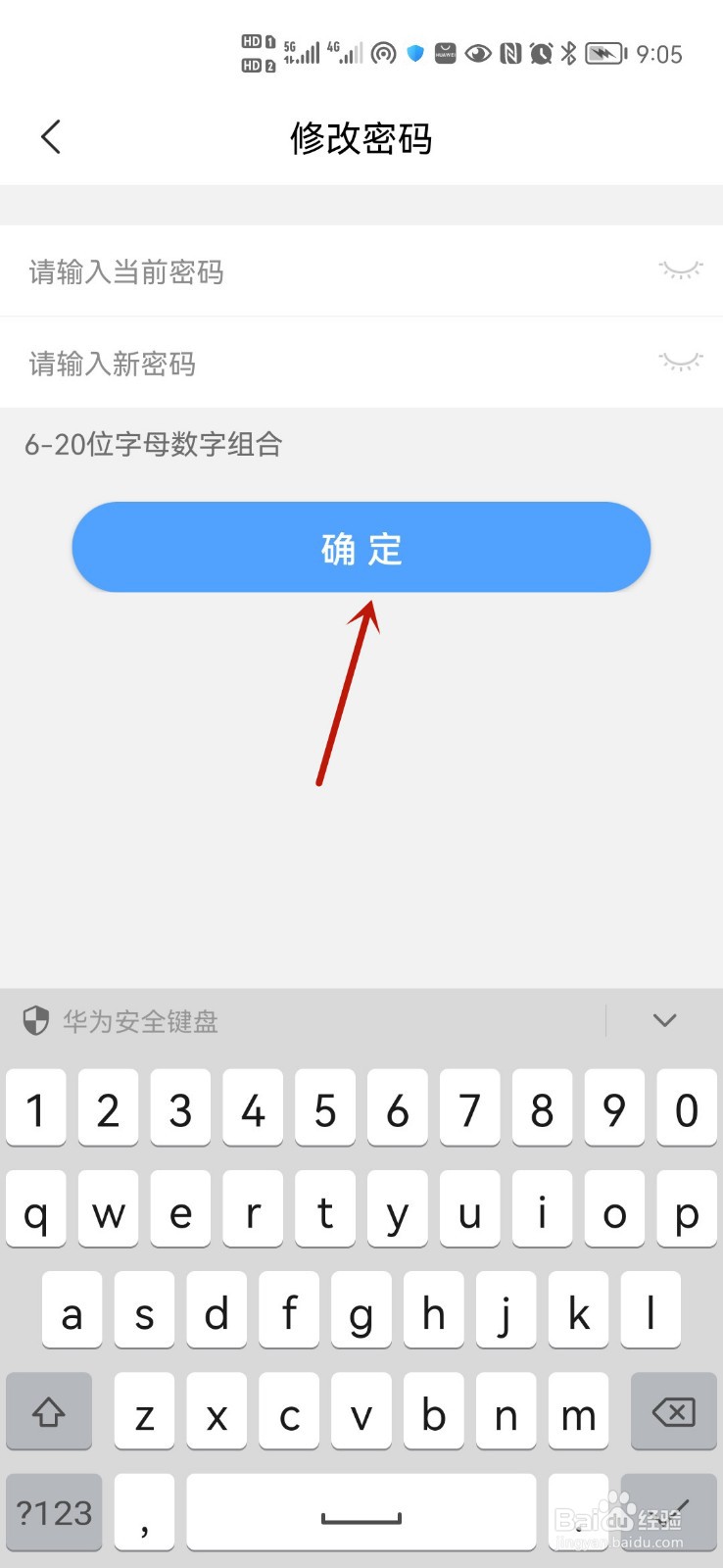 如何修改智联招聘的登录密码