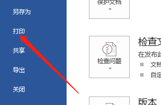 word怎么双面打印文档