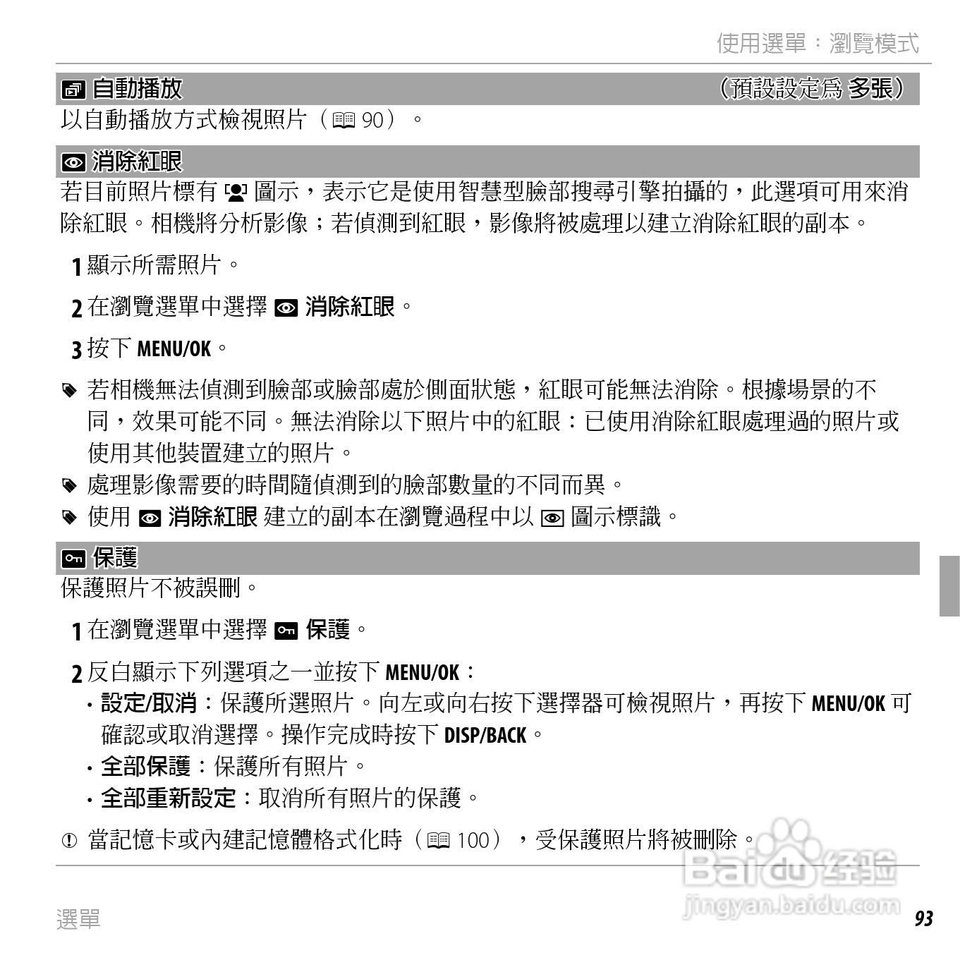 富士FINEPIX F660EXR数码相机说明书:[11]