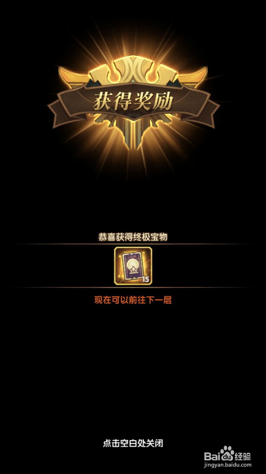 剑与远征神匣遗迹终极大奖怎么获得
