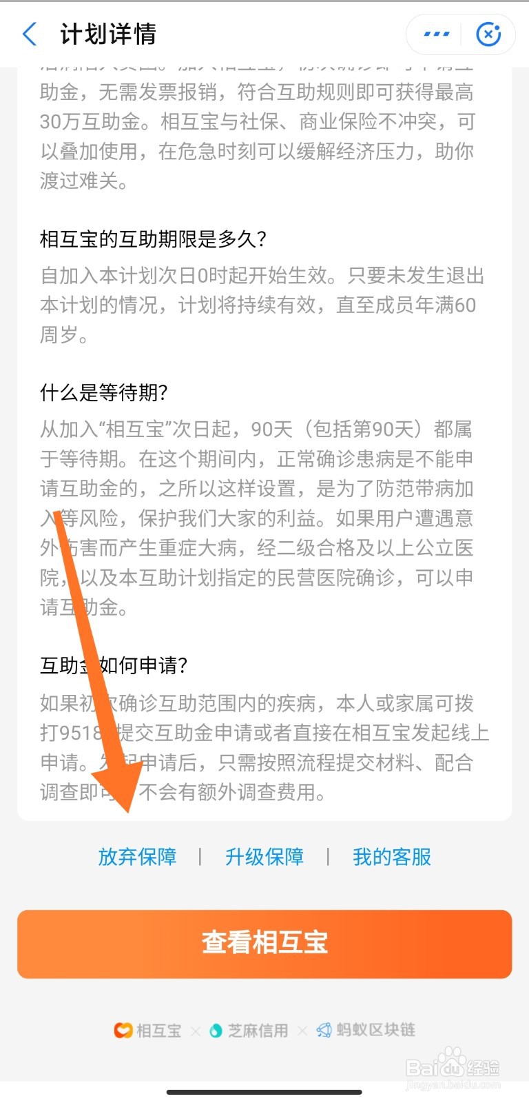 如何退出支付宝的相互宝
