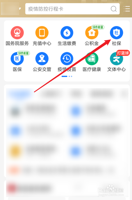 单位把社保名字录错了怎么办