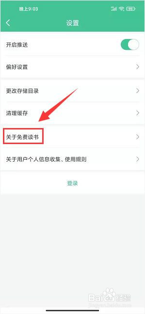 免费读书app怎样查看版本信息