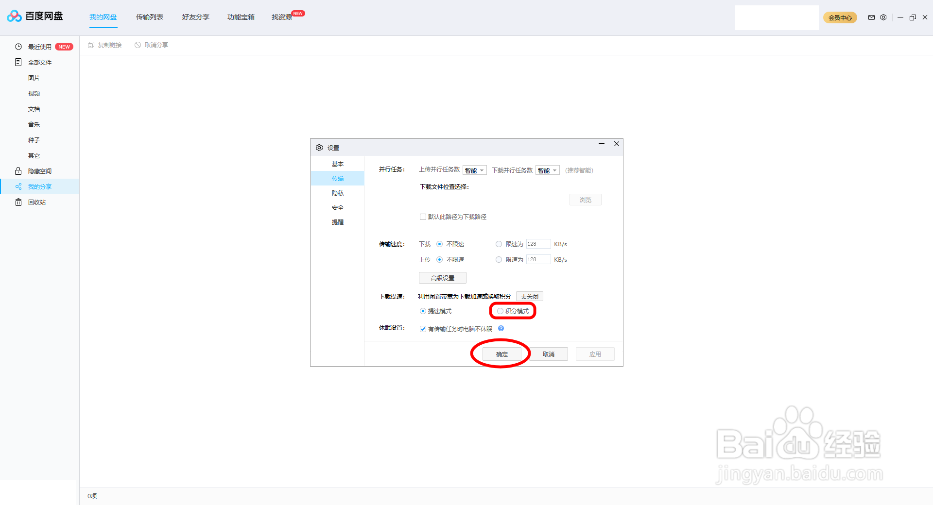 【百度网盘】PC端如何提高下载速度