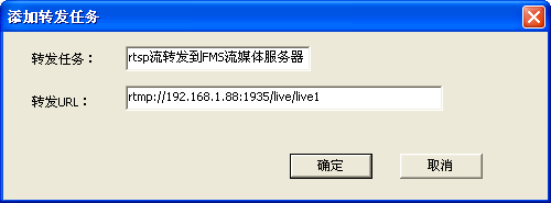 使用AoKuLive将rtsp协议流转发到FMS