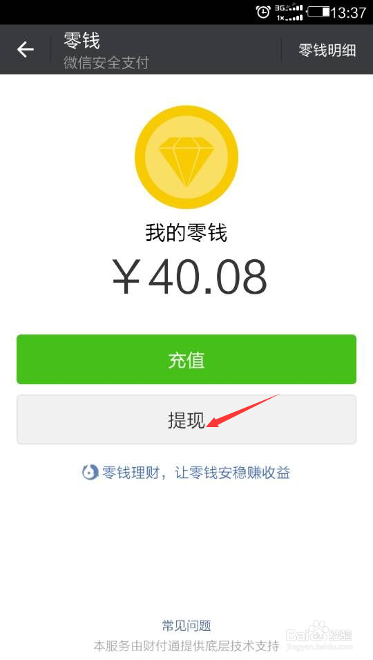 微信怎么抢红包及怎么提现