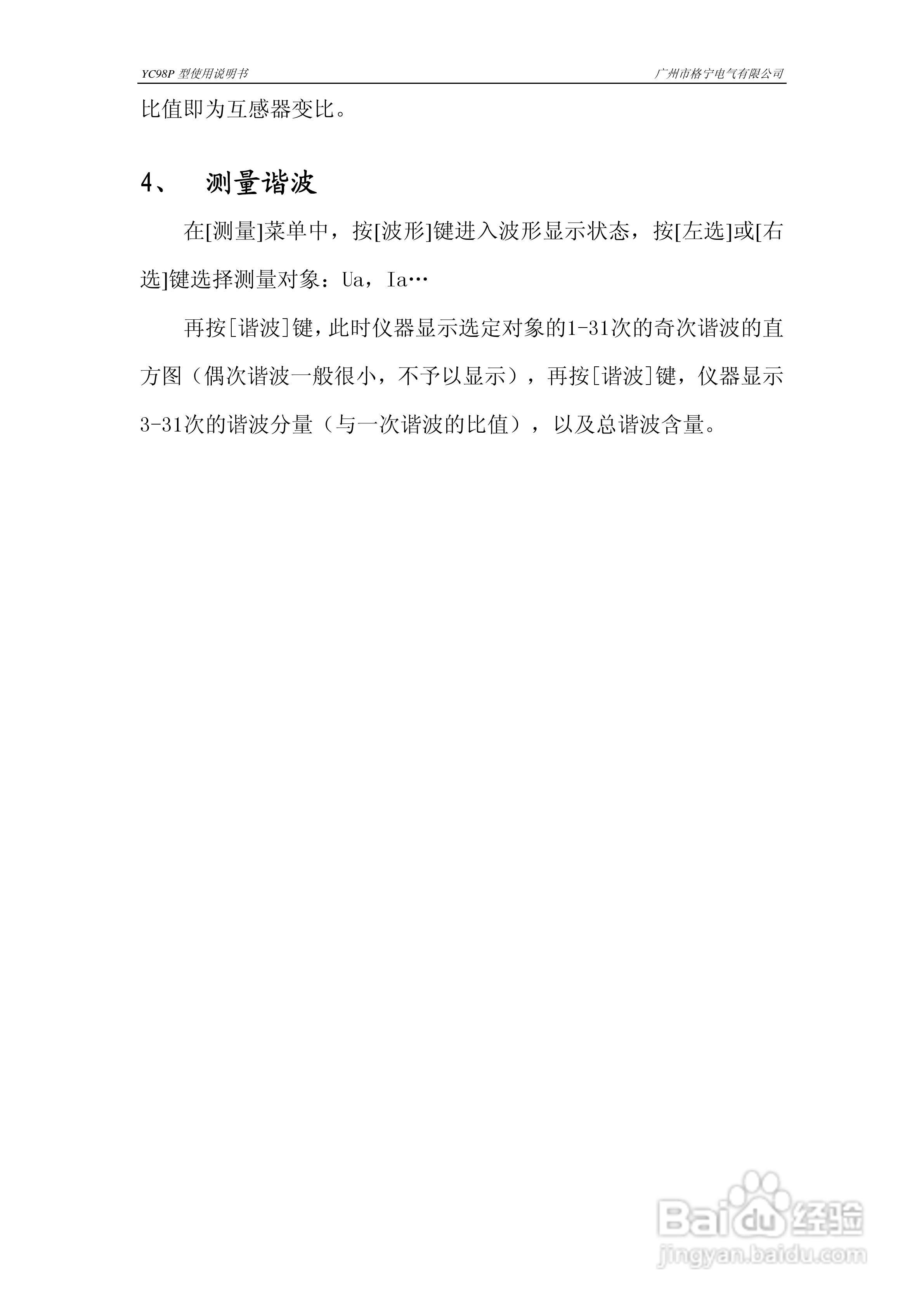 格宁YC-98三相多功能校验仪说明书:[2]