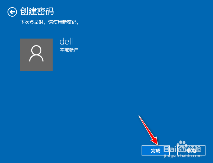 Win10如何设置开机密码
