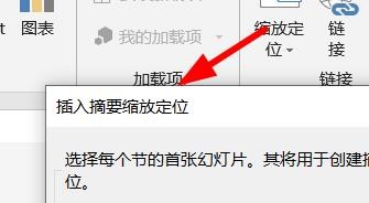PowerPoint如何插入摘要的缩放定位#校园分享#