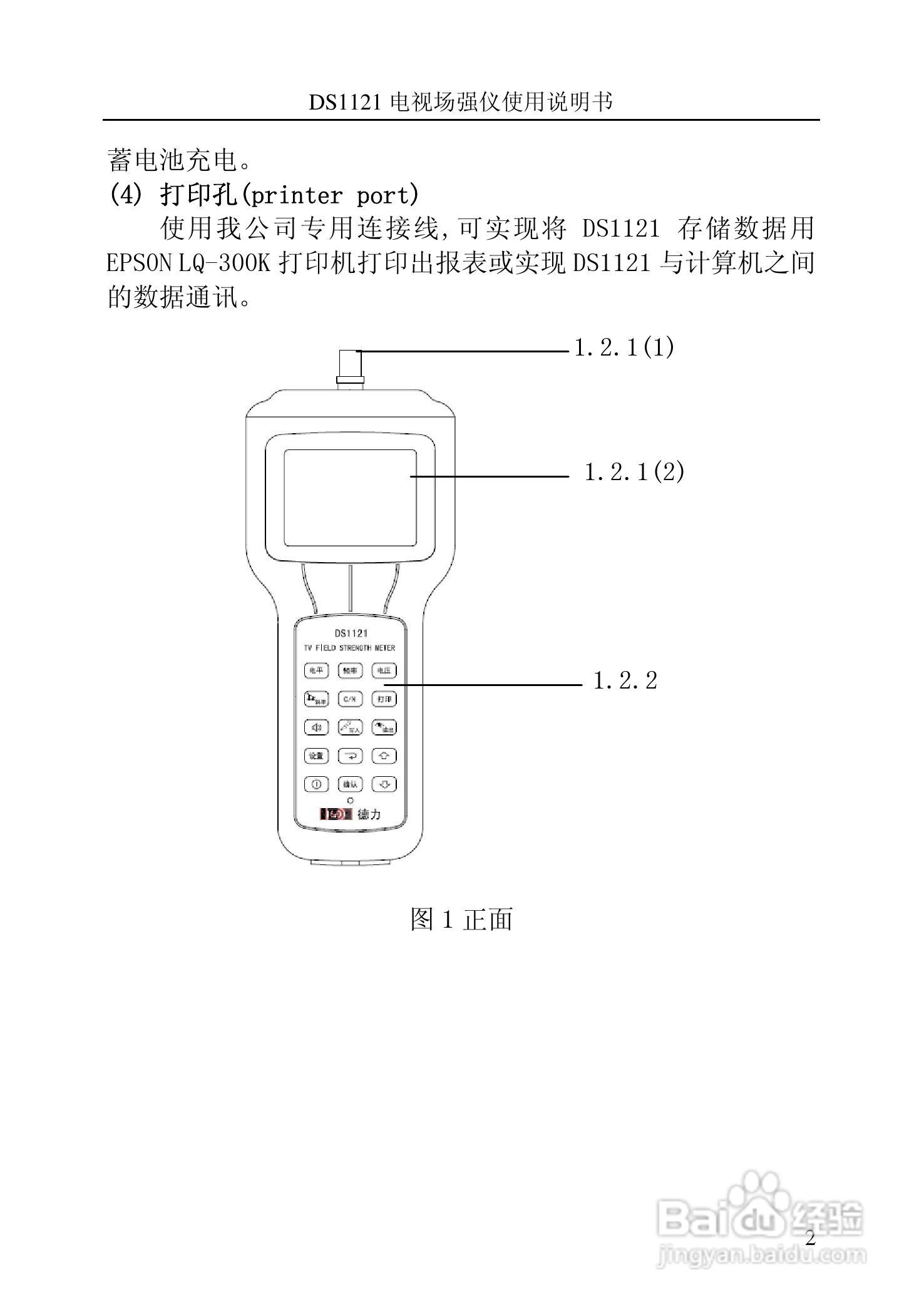 DS1120信号电平表（电视场强仪）说明书:[1]