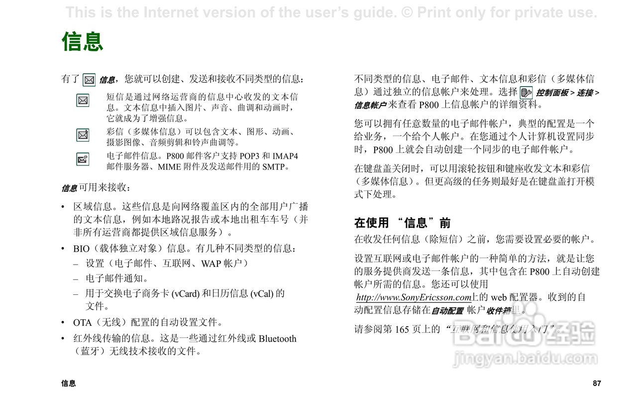 索尼爱立信P800手机使用说明书:[9]