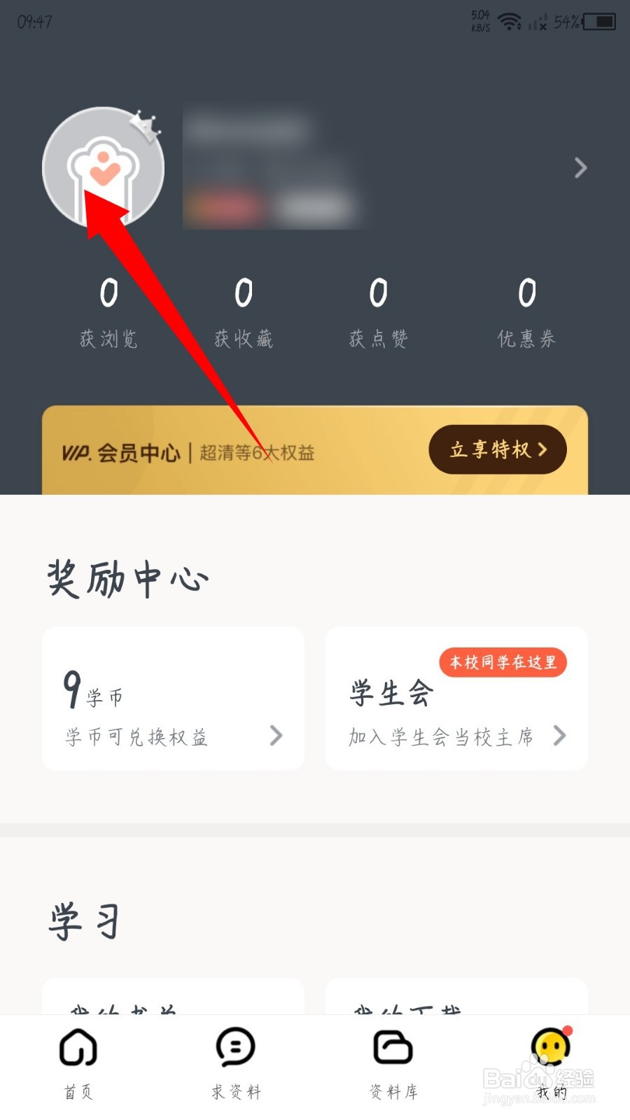 快对作业app怎么更改学校