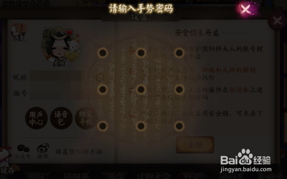 阴阳师怎么开启安全锁