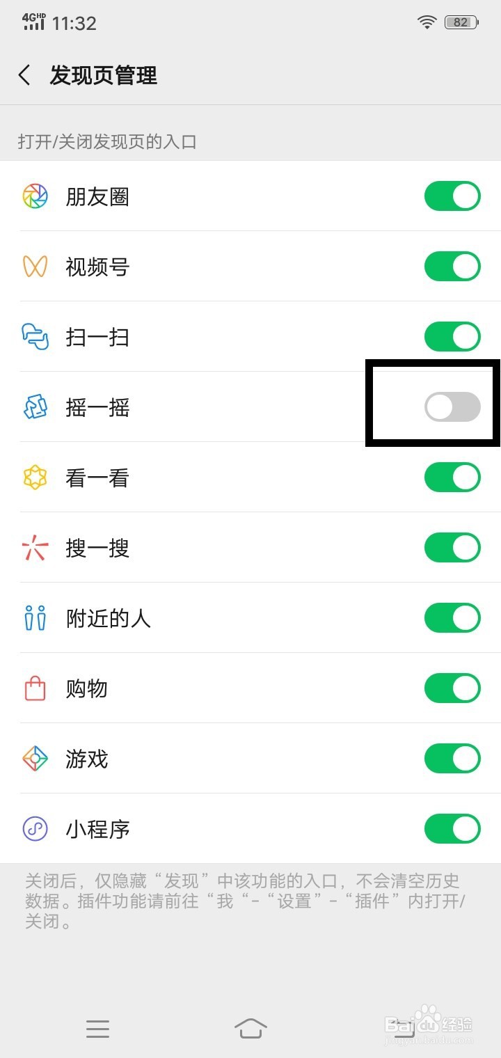 微信发现页怎么管理