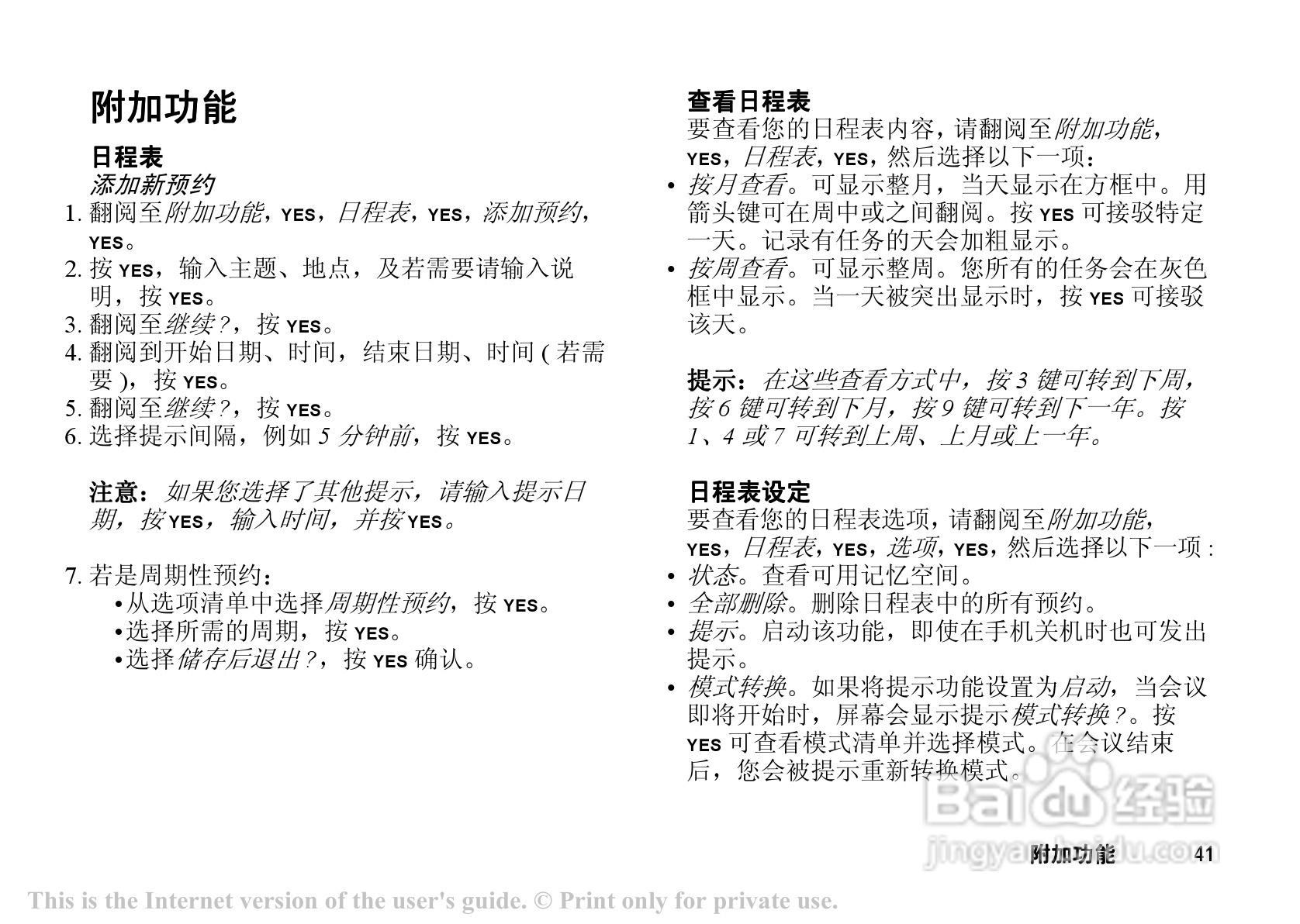 索尼爱立信T202C手机使用说明书:[5]
