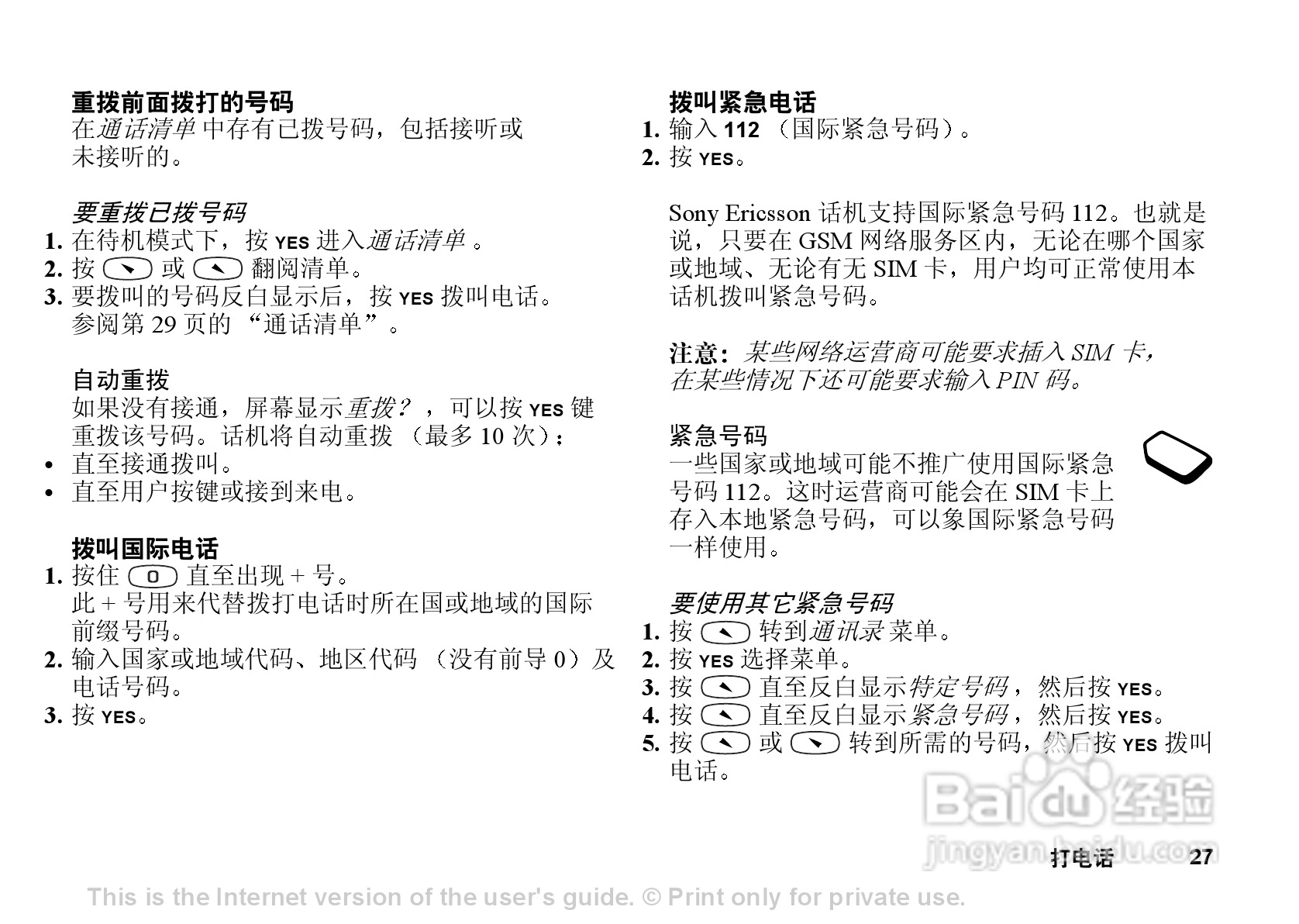 索尼爱立信T102手机使用说明书:[3]