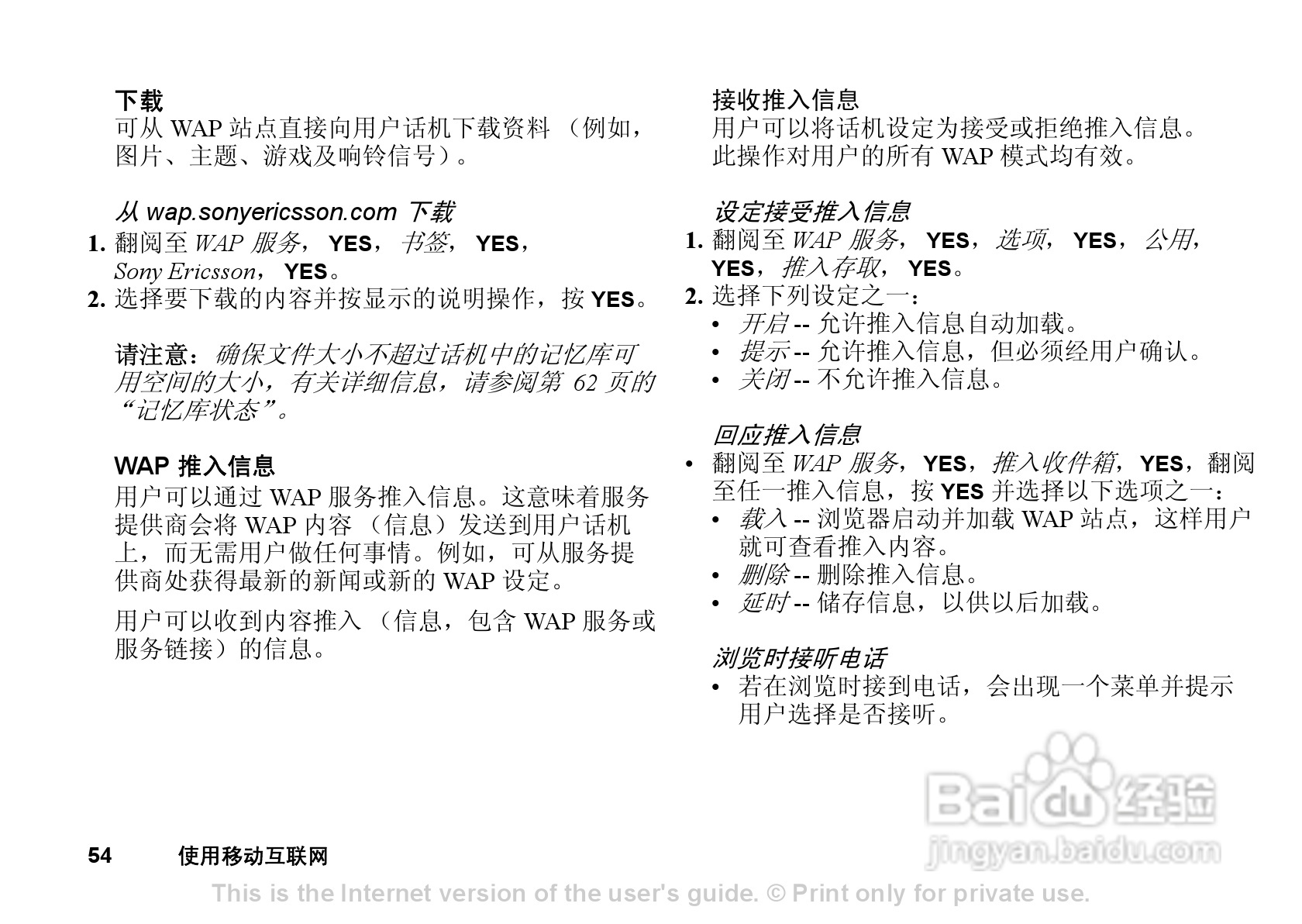 索尼爱立信T290C手机使用说明书:[6]