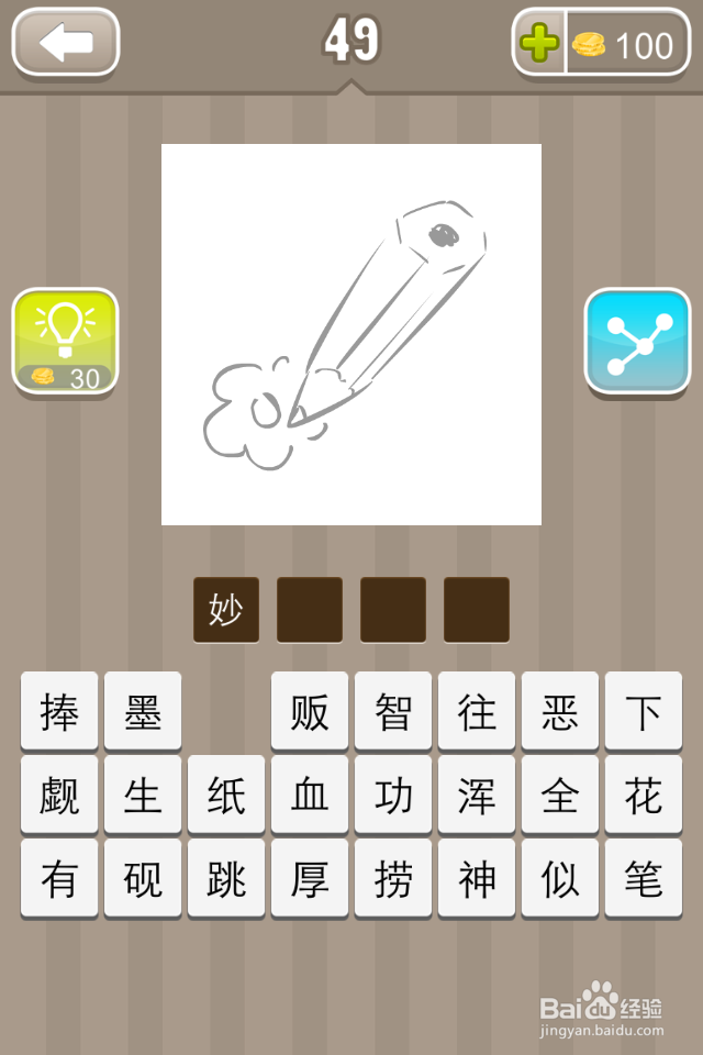 看图猜成语答案33-50