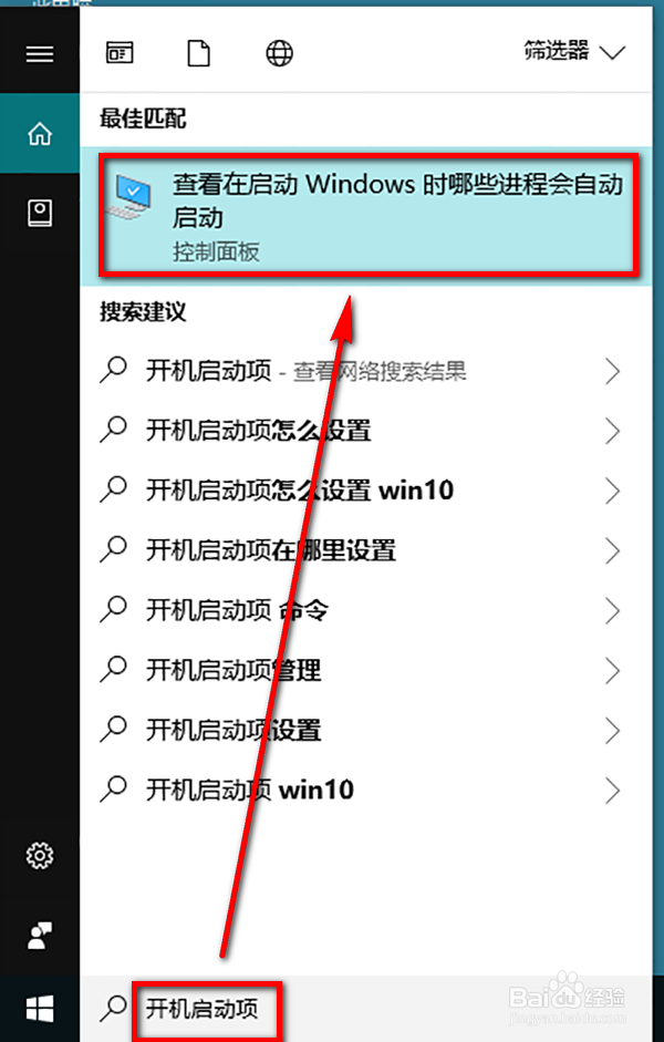 win10怎么禁止/关闭开机启动项