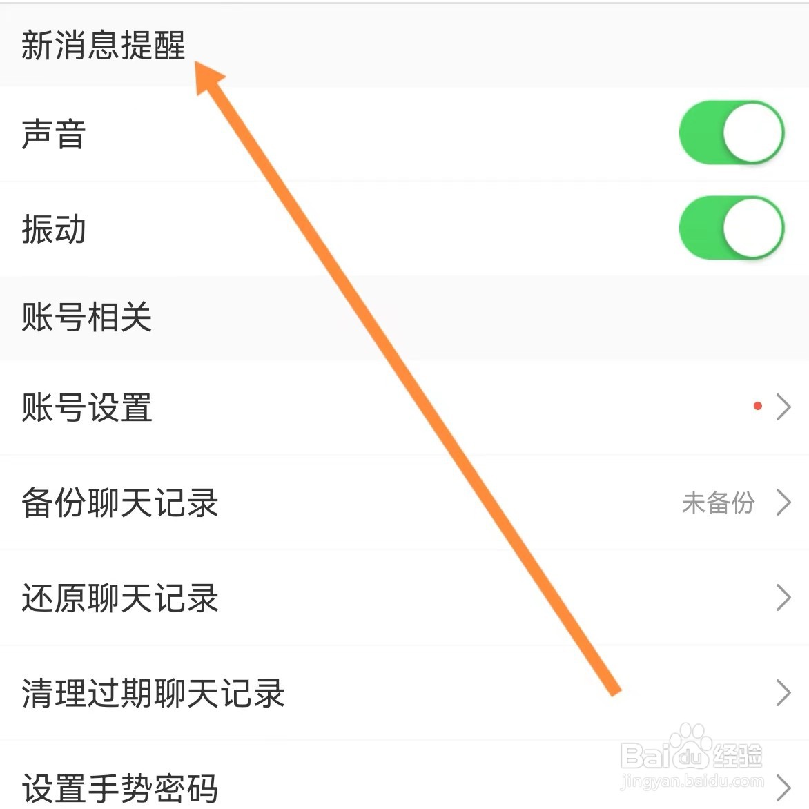 松果名师如何查找新消息提醒