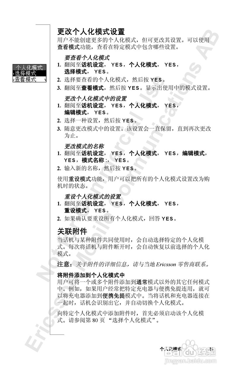 索尼爱立信T39手机使用说明书:[9]
