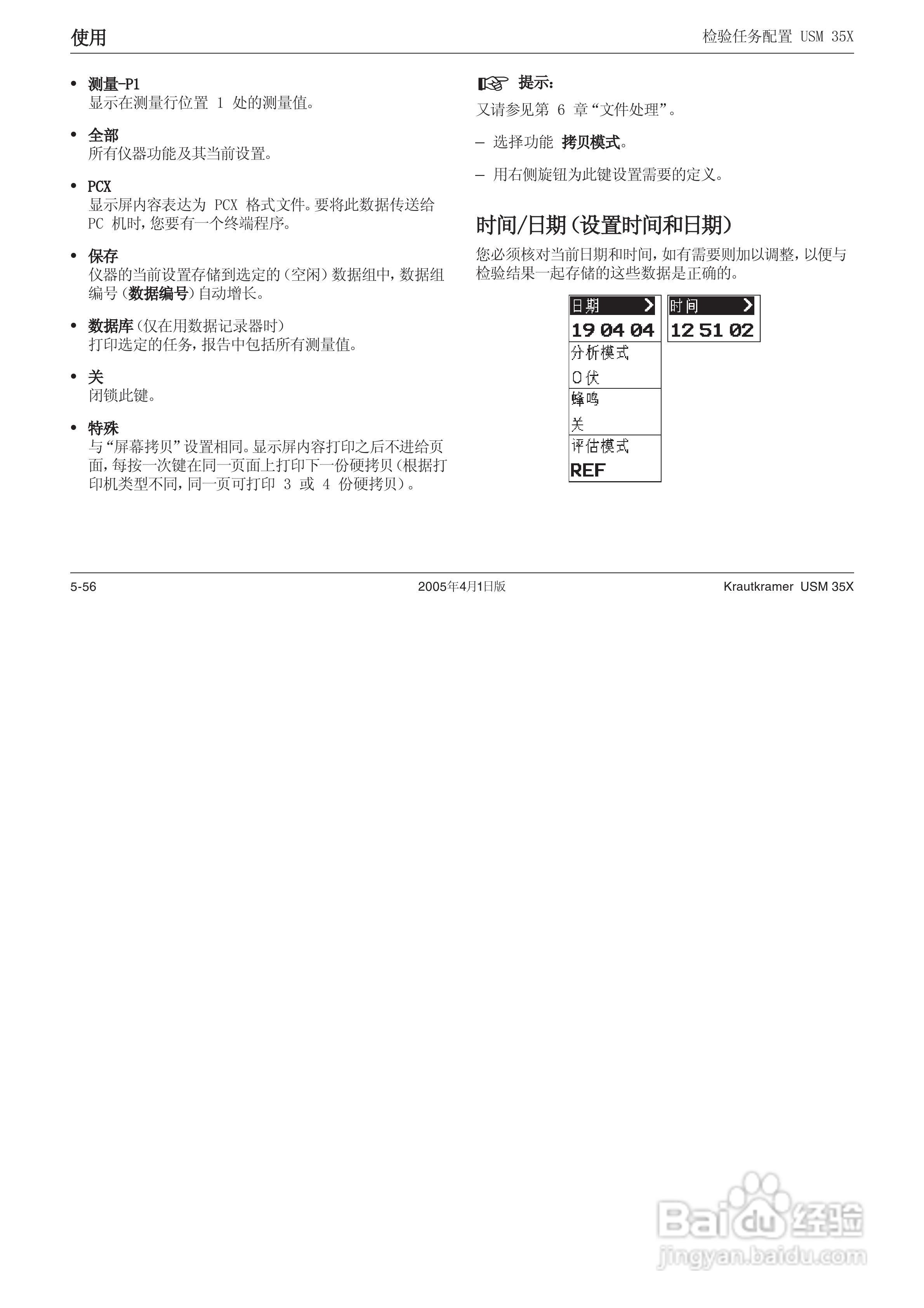 超声波探伤仪USM35XDAC中文操作手册:[11]