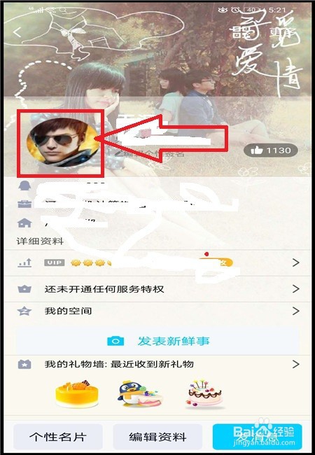 如何查看使用过的QQ头像