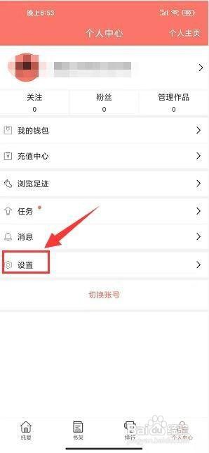 腐萌小说app怎样开启夜间模式?