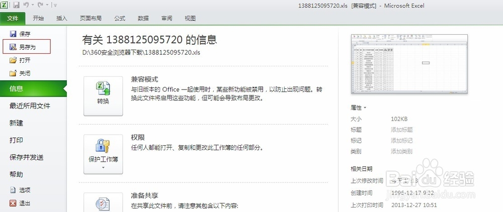 excel表格加密