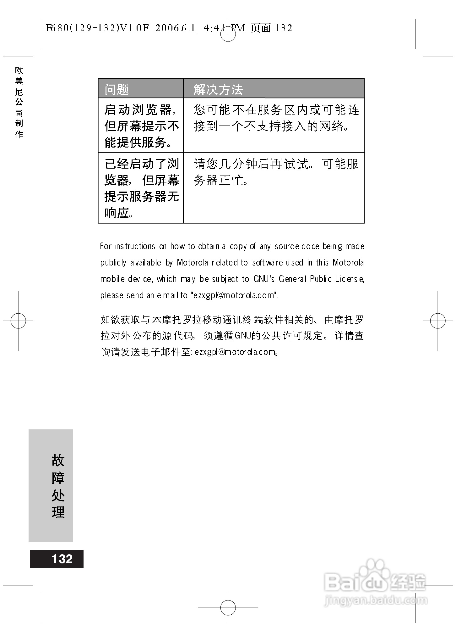 摩托罗拉E680手机使用说明书:[14]