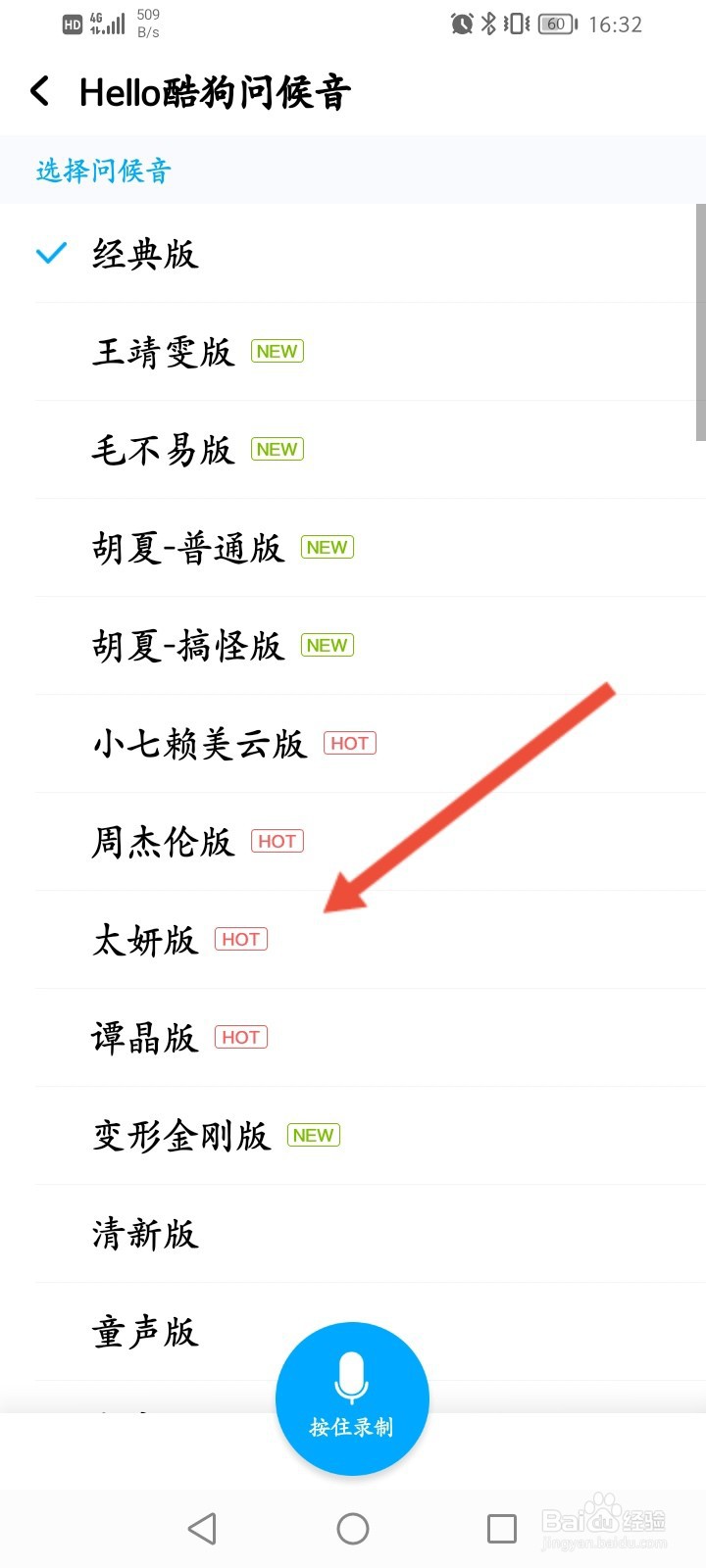 酷狗音乐APP怎么修改问候语